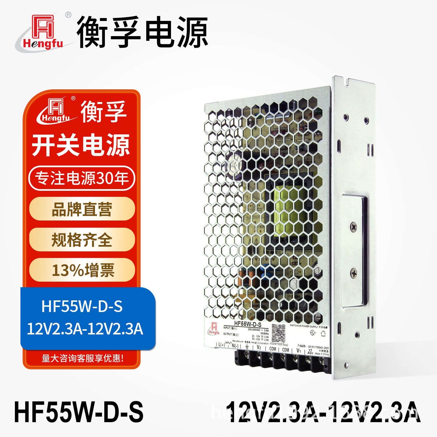 衡孚HF55W-D-S工业开关电源DC12V2.3A-12V2.3A双输出直流稳压电源