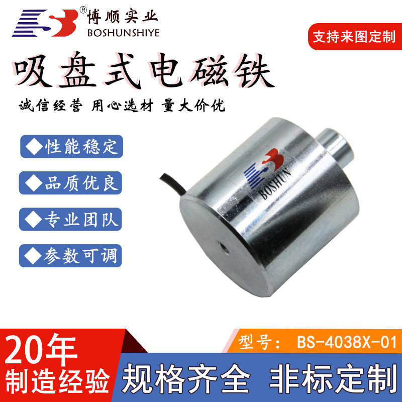 直流推拉吸盘式电磁铁共享单车使用4038圆形/小型微型电磁锁