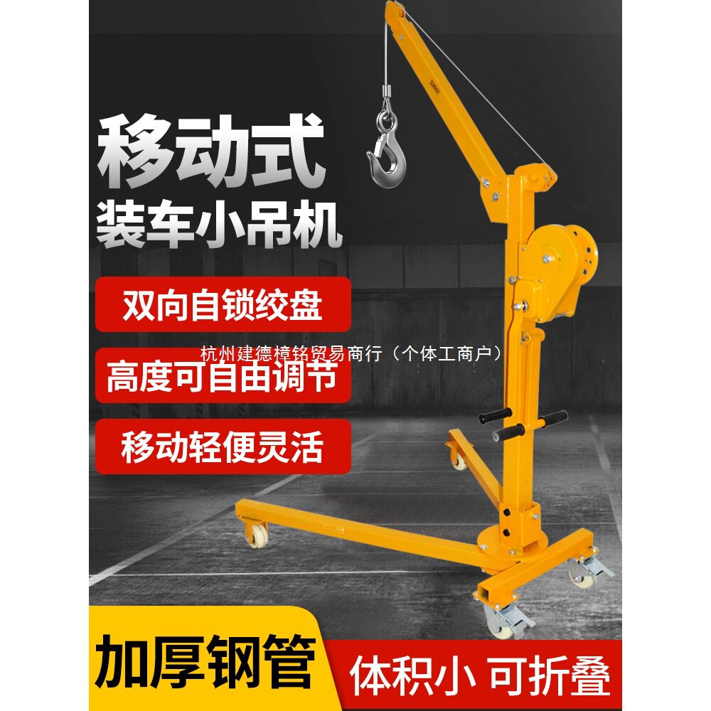 装车移动小吊机手摇式升降机装车轻便吊车起重机提升机简易家用