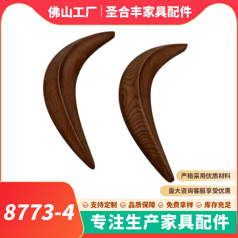 家具实木支撑脚电视柜茶几脚支撑腿弯月形沙发脚椅子腿支架