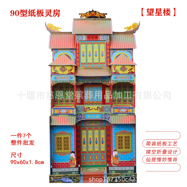 90型殡葬祭祀用品竹架灵屋厂家批发竹架灵房折叠别墅望星楼