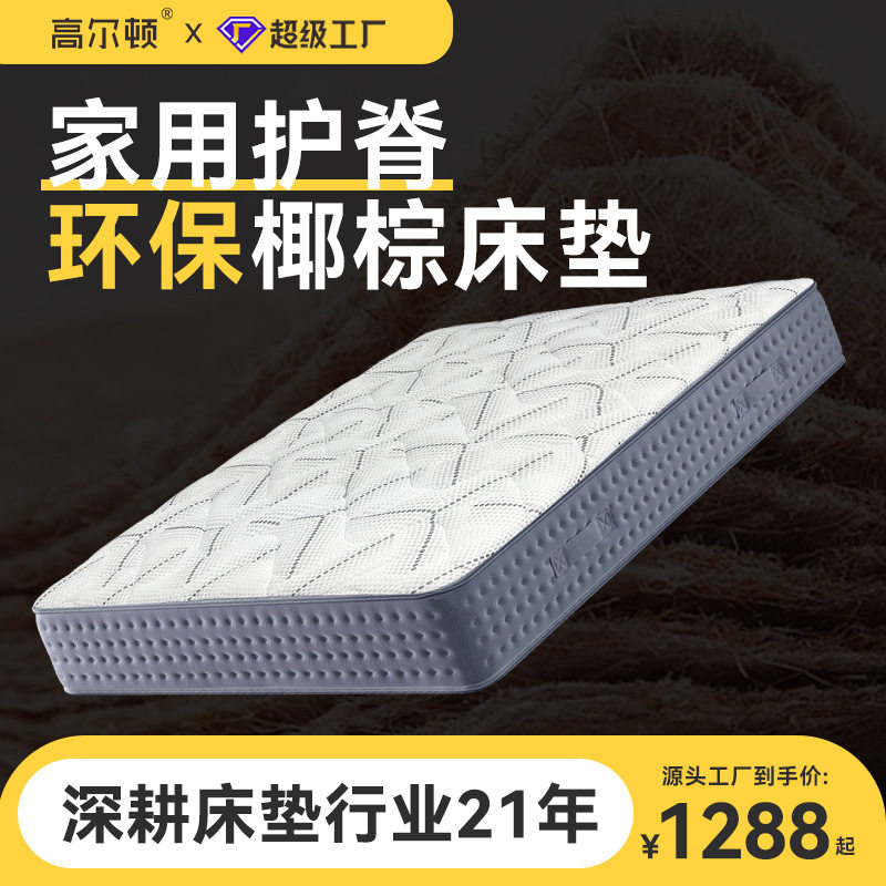 佛山工厂直销天然环保床垫椰棕床垫 家用1.8m护脊席梦思床垫硬垫