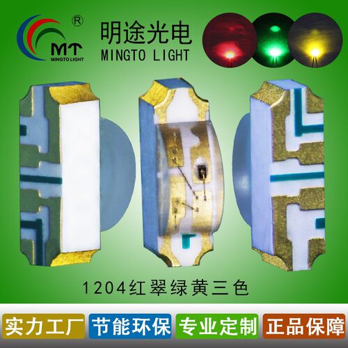 工厂直销 led1204红绿黄三色贴片灯1204三色LED灯珠颜色可按客需