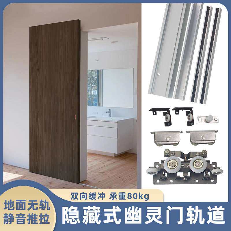 双向缓冲无轨幽灵门隐形轨道厨房卧室隔断静音推拉门滑轨五金配件