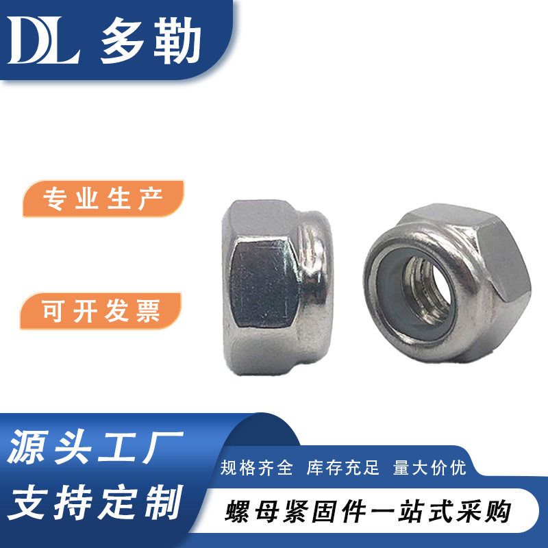 DIN982特种防盗六角螺母塑料嵌入尼龙锁紧螺母
