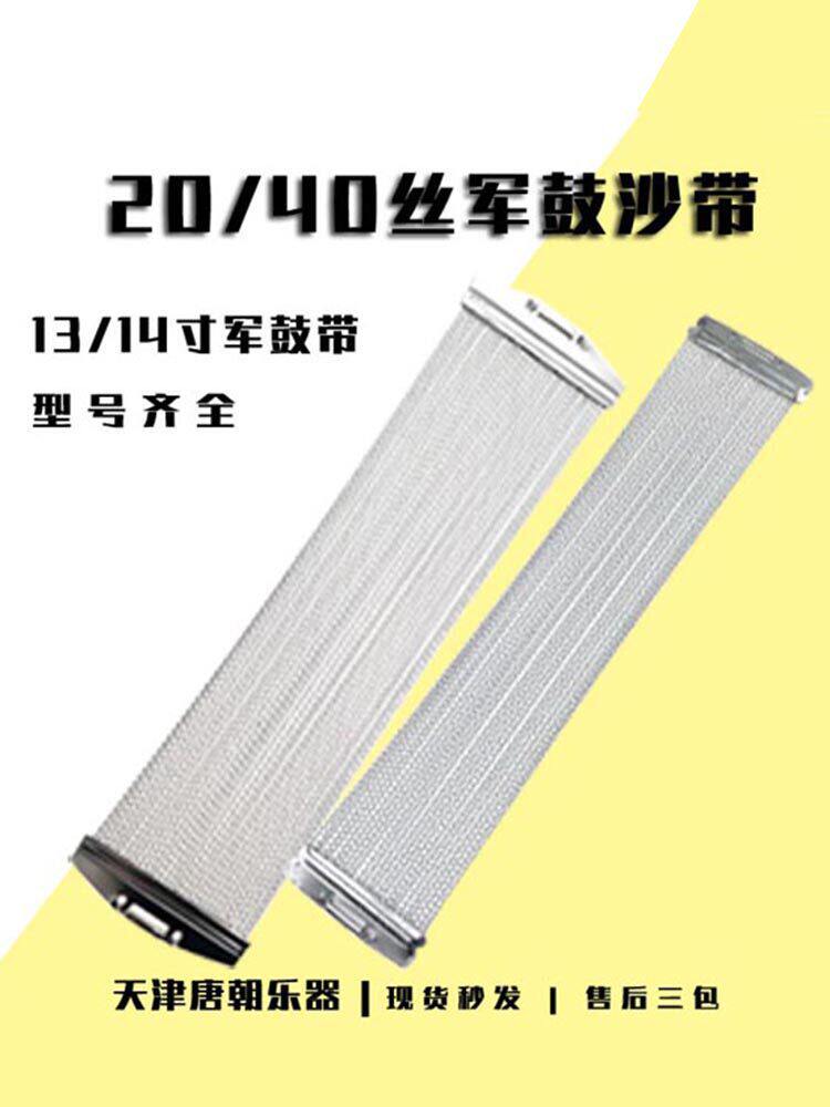 架子鼓沙带爵士鼓2040丝爵士鼓响弦响线簧鼓皮钢丝打击乐器配件