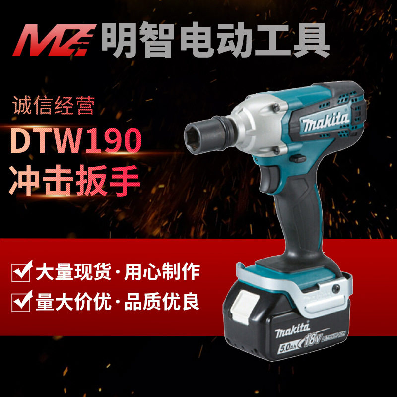 牧田Makita电动扳手DTW190脚手架扳手锂电充电冲击扳手DTW190SFJ1