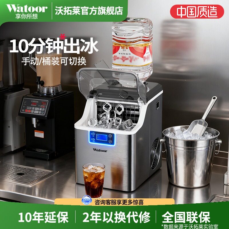 沃拓莱商用家用小型奶茶店制冰机手动桶装水30公斤宿舍吧台冰块机
