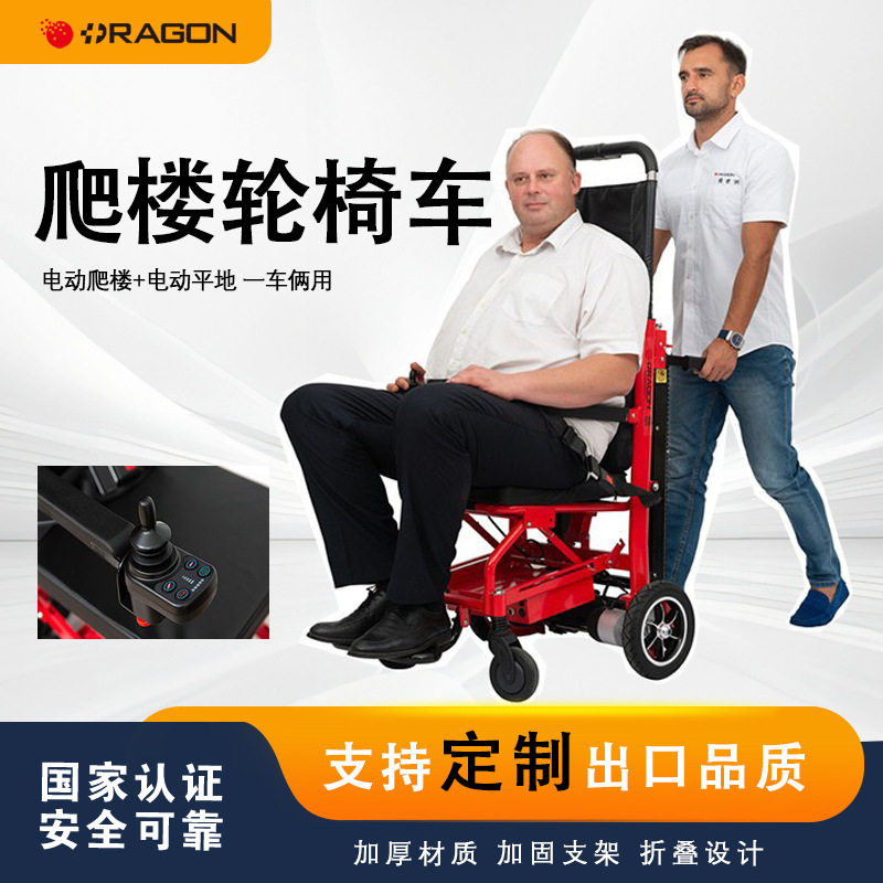 隆世洲电动爬楼轮椅轻便折叠遥控爬楼机残疾人老人轮椅车平地电动