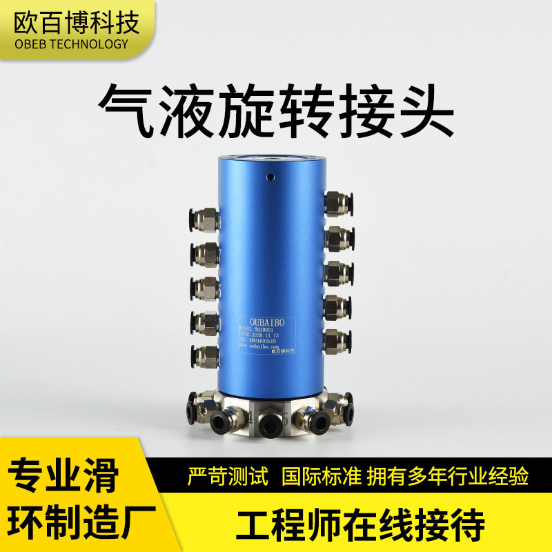 气电一体滑环360度高速旋转气动接头多路气液电组合信号定 制防水