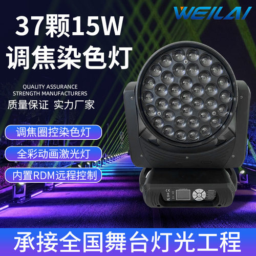 大功率37颗15WLED调焦摇头染色灯全彩4合一RGBW变焦氛围酒吧灯
