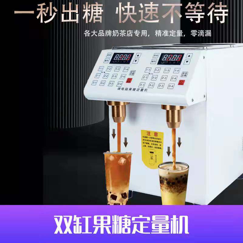 110V美规双缸果糖定量机商用奶茶店全套设备全自动微电脑双桶果糖图片