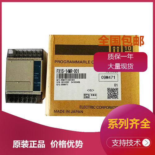 fx2n系列可编程控制器FX1S-14MR-001 FX1S-14MR-ES/UL