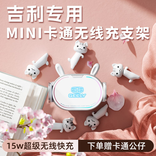 吉利帝豪L博越远景缤瑞COOL星越星愿星瑞嘉际车载小兔无线充支架