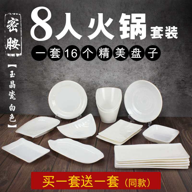 仿瓷玉晶白色密胺餐具特色火锅盘子套装长方形火锅店菜盘创意商用