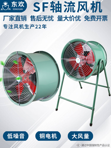 小型SF轴流风机220v管道岗位式工业380v大功率移动换排风扇气逐流
