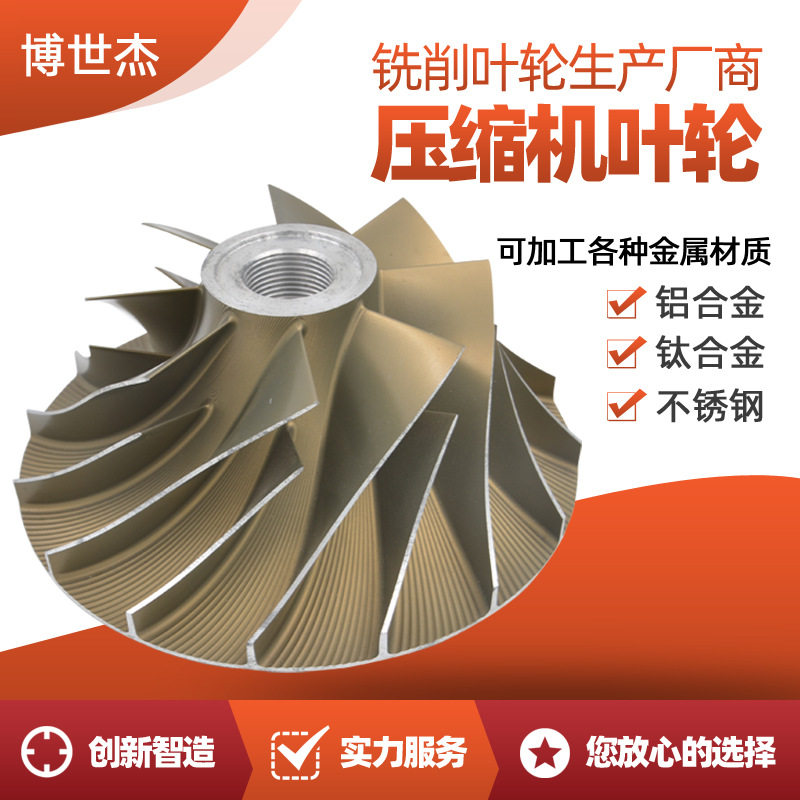 直供铸造离心压缩机叶轮不锈钢百叶轮销售电机风扇叶轮供应