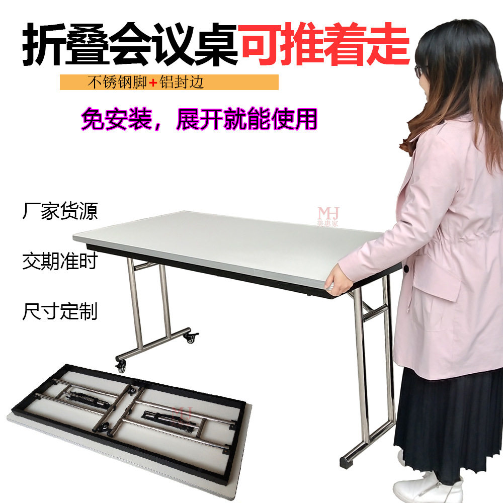 可推着走的酒店展会学校签到折叠条桌带轮子的不锈钢折叠会议桌子
