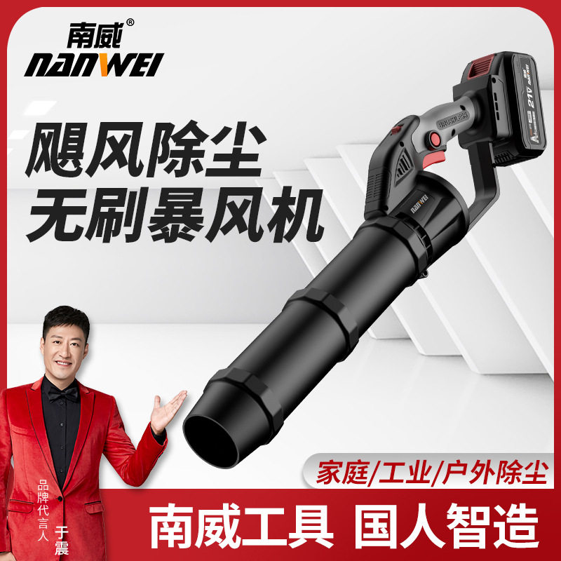 南威锂电吹风机充电式鼓风机暴风机大功率工业级吹灰尘吹落叶吹雪