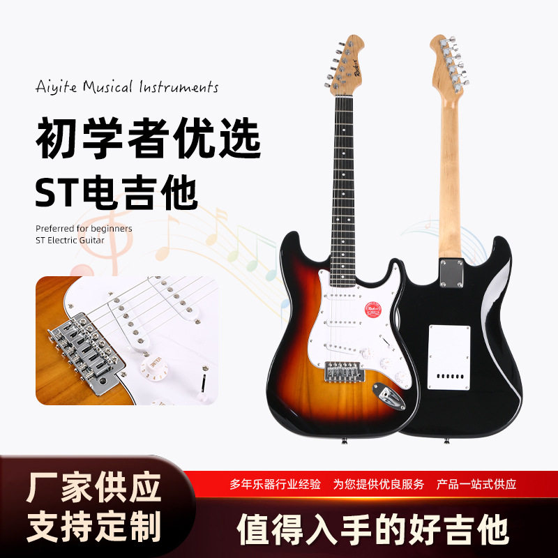 厂家ST电吉他太阳色摇滚乐器男女通用初学入门级实木单单双木制