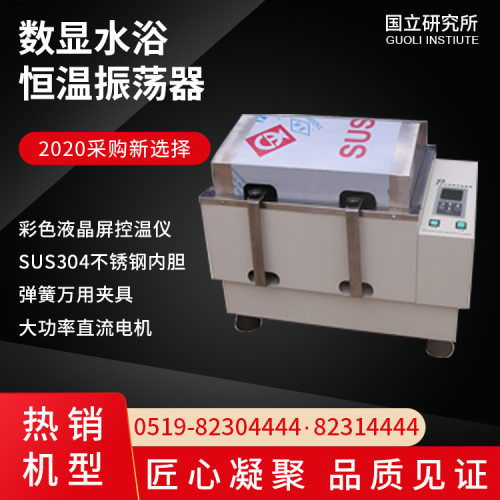 水浴恒温振荡器,恒温振荡器,液晶表振荡器,摇床,恒温水浴振荡器