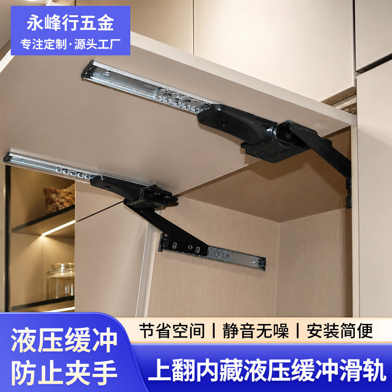 橱柜门内藏上翻液压缓冲滑轨上移阻尼支撑吊柜内推双滑道暗藏配件