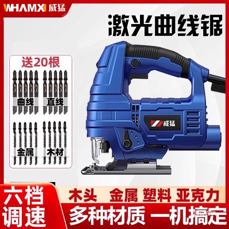 威猛电动曲线锯家用电锯多功能手持木板线锯小型切割机木工具铁名