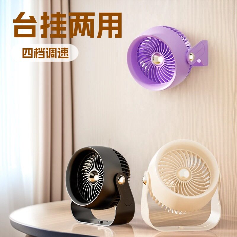 空气循环壁挂扇学生宿舍家用卧室桌面充电户外台式三脚架小风扇