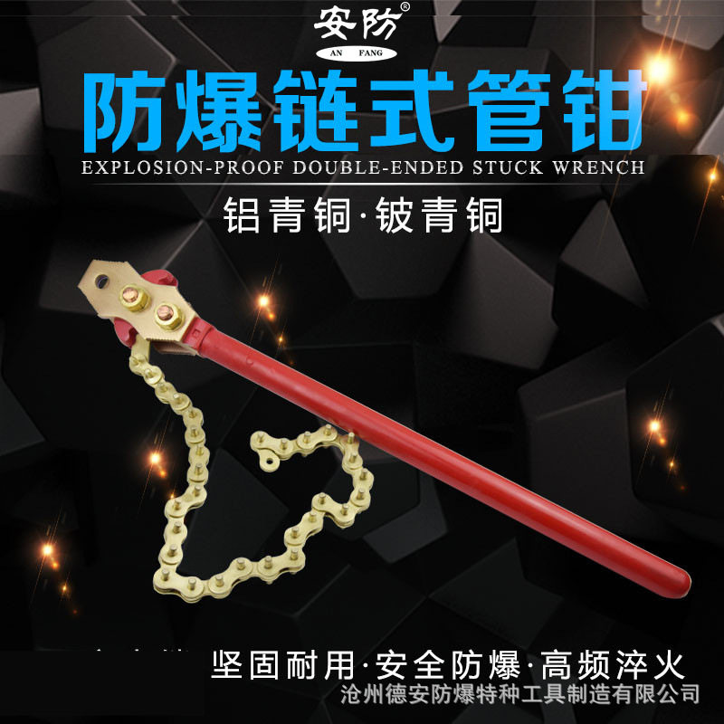 防爆链式管钳铝青铜无火花紧固钳子无磁铍青铜链条式管子钳扳手g
