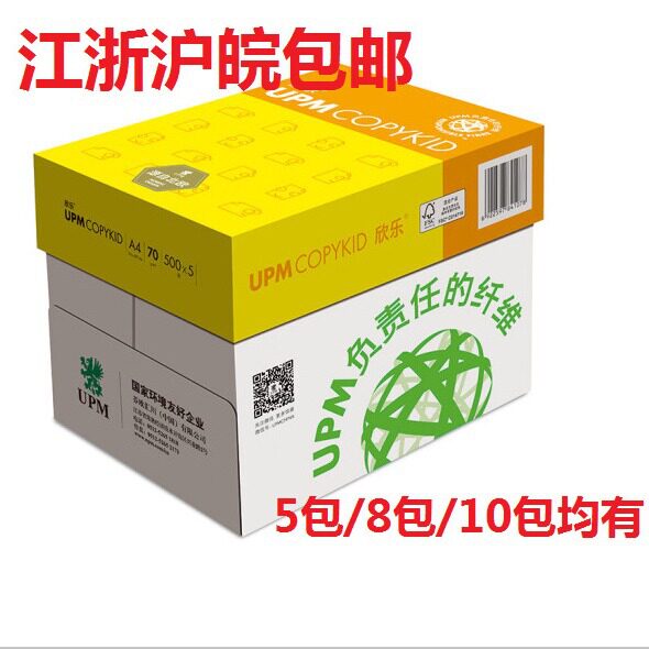 黄蓝欣乐A4复印纸70g80g打印A3办公用纸a5空白16K粉新好草稿纸