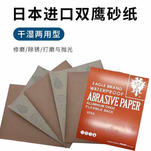 KOVAX日本原装正品红鹰砂纸干湿两用沙纸模具镜面抛光打磨水砂纸