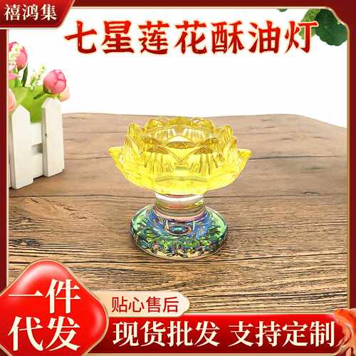 七星高脚水晶莲花酥油灯座 家用蜡烛台佛前供灯烛台