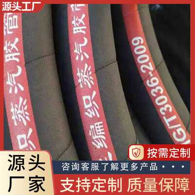 供应高压蒸汽胶管钢丝编织红色蒸汽橡胶管化用防爆蒸汽橡胶管