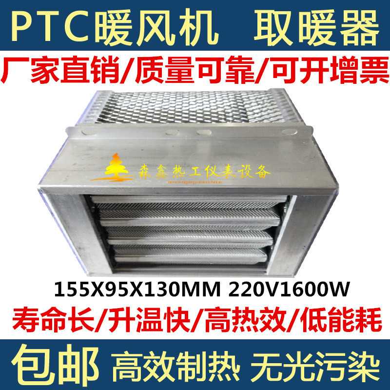 超导PTC暖风机取暖器工业家用浴霸浴室电暖风PTC陶瓷加热器155款