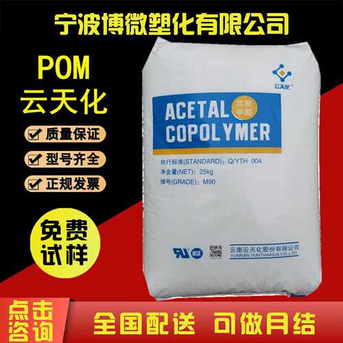 POM云天化M270注塑级 耐磨 抗化学性 高流动 薄壁制品 汽车卡扣