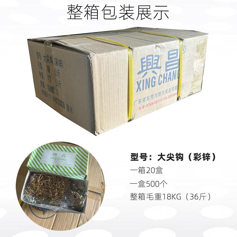 厂家兴昌牌窗帘挂钩配件镍大尖钩彩锌小S钩单勾电镀布叉钩尖钩