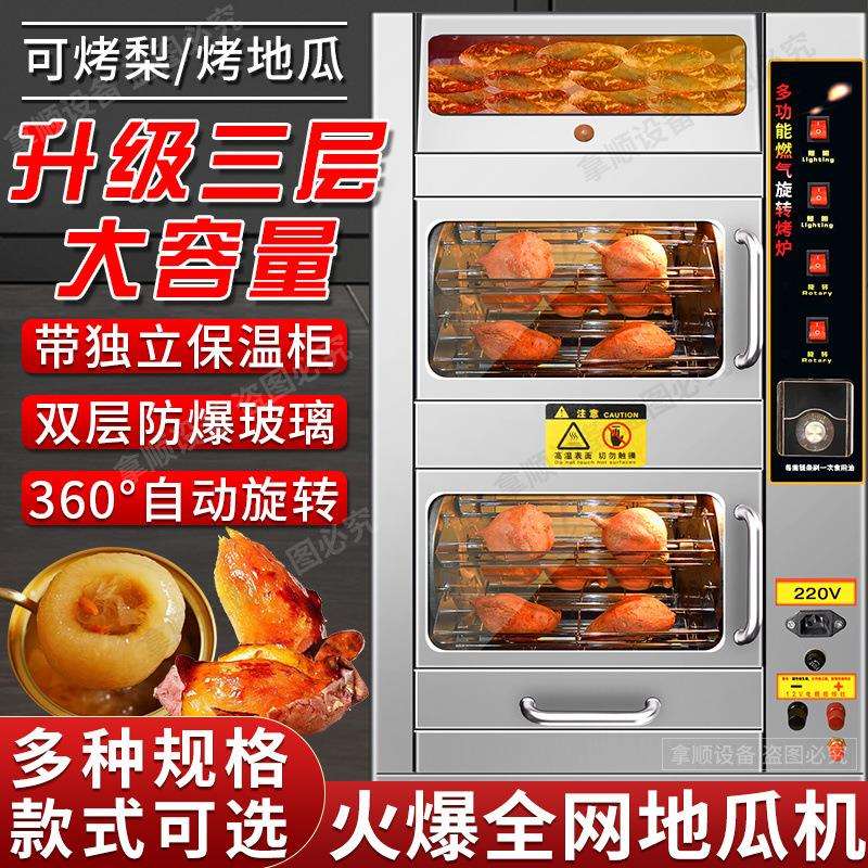 地瓜机烤红薯机烤梨机烤玉米番薯土豆全自动街边摆摊大容量烘烤炉