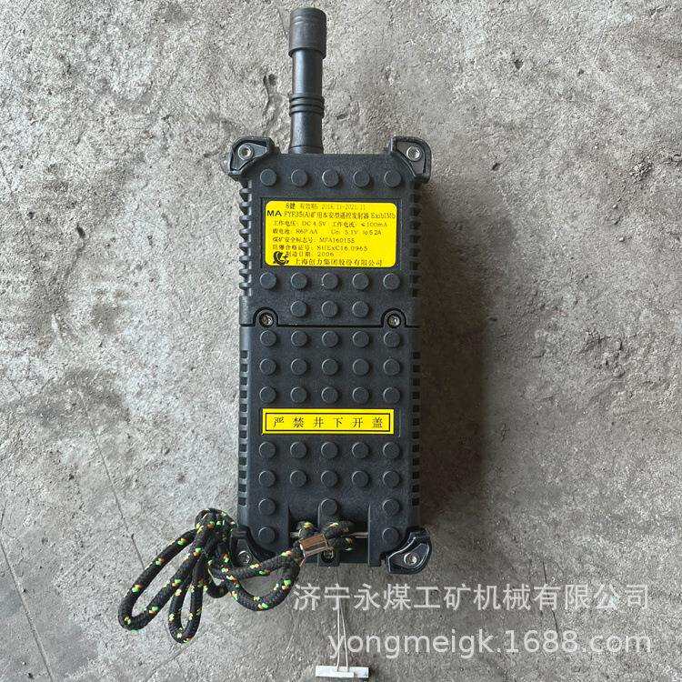 上海创力FYF35矿用本安型遥控发射器
