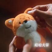 轧戏大笨蛋玩偶小狐狸同款 玩偶挂件录音小狐狸公仔送闺蜜男女友