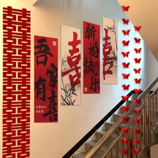 结婚礼农村楼梯背景墙面装饰扶手婚房喜字贴条幅布置全套装男女方