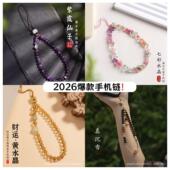 2026年国潮手机链水晶手机链时尚 串珠挂饰手腕挂件手机壳挂绳