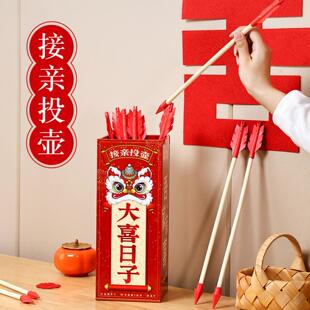 投壶游戏结婚接亲小道具新婚创意搞笑文明互动拦门伴娘堵门新郎
