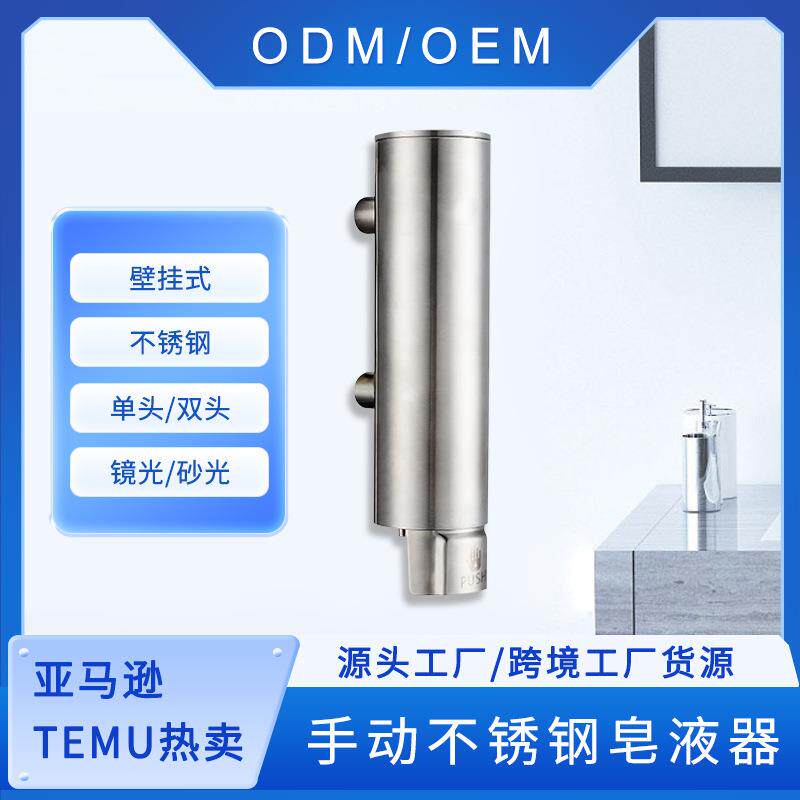商用酒店壁挂式皂液器给皂器双头大容量不锈钢按压式皂液器跨境