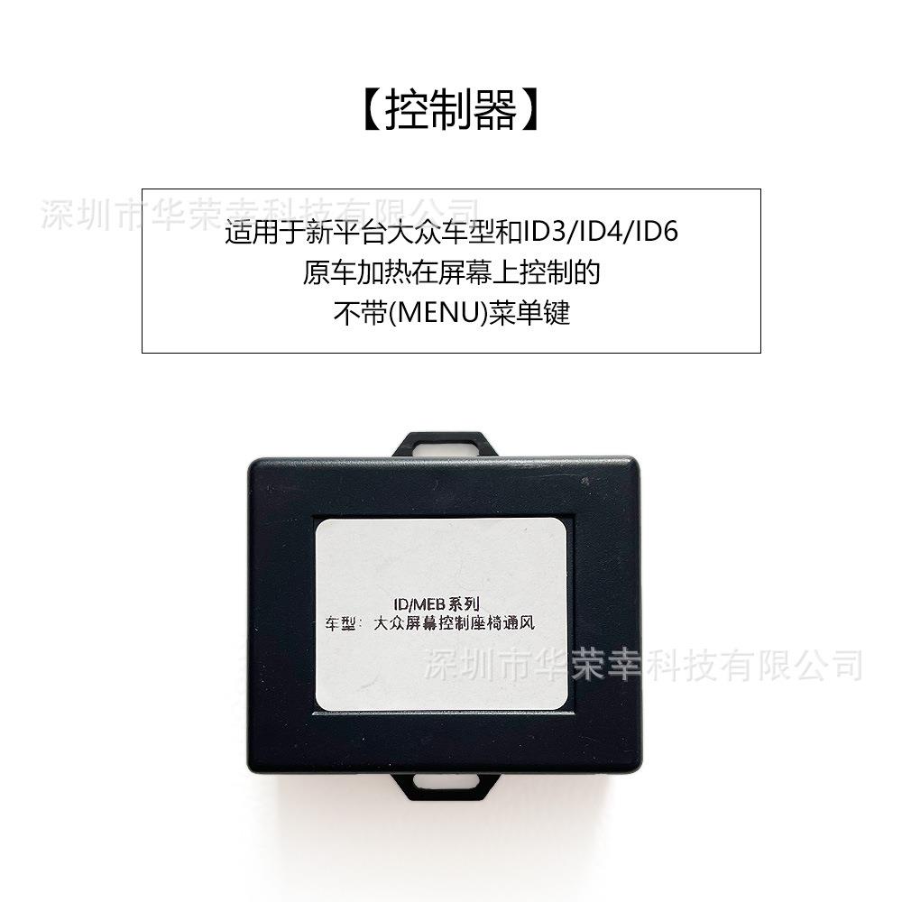 大*众屏控系列汽车座椅改装吸风加热开关吹吸风透气夏季正副驾驶