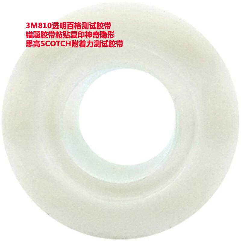 3M Scotch思高810耐撕神奇隐形胶带错题粘字胶带手撕可写字测试复