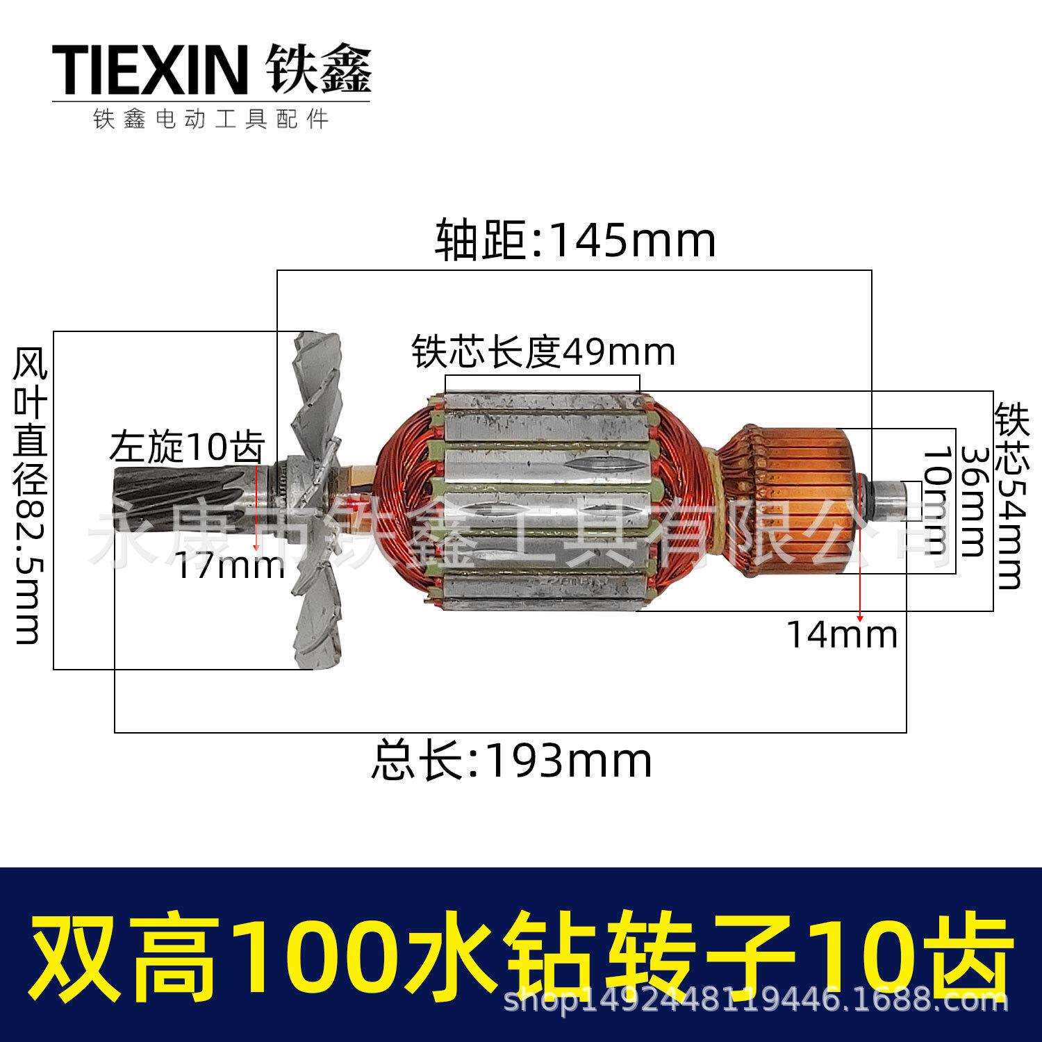 【货号07303北京双高100水钻转子10齿工程钻开孔机手持水钻机电机