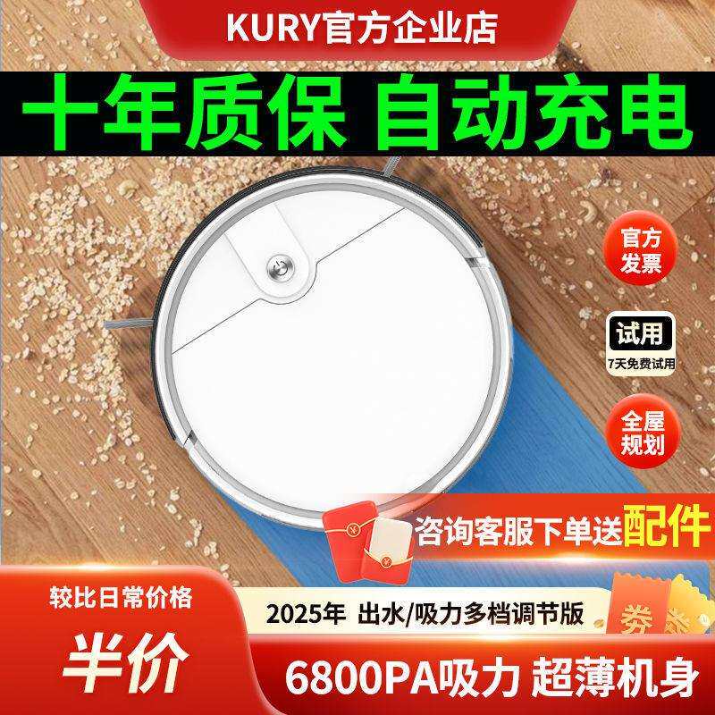 KURY智能家用全自动充电扫地机器人拖洗一体