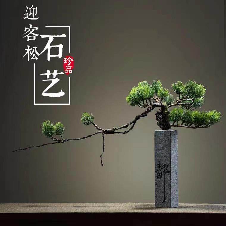 植物盆栽创意办公室摆件新中式迎客松石艺花瓶家居室内装饰摆设品