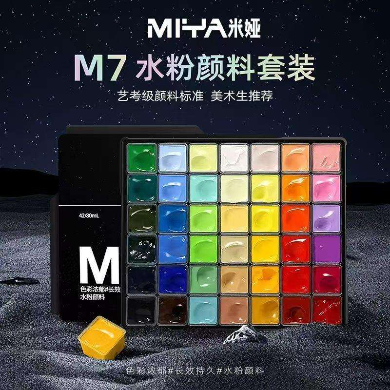 米娅水粉颜料42色80ML套装M7颜料美术生专用水粉画工具套装
