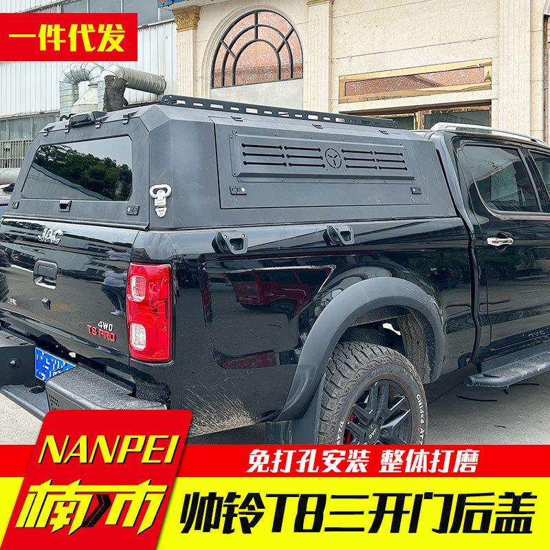 江淮皮卡t8配件帅铃t6皮卡车夜鹰版锰钢三开门整体高盖后箱盖改装
